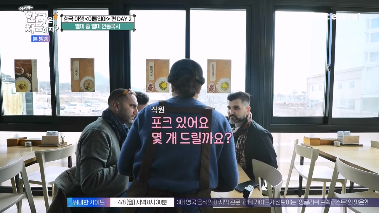 어서와 한국은 처음이지 시즌2.E308.240405p-NEXT.mp4_20240405_203257.389.jpg