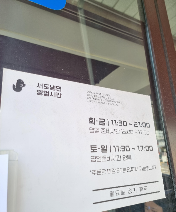 당산 서도냉면