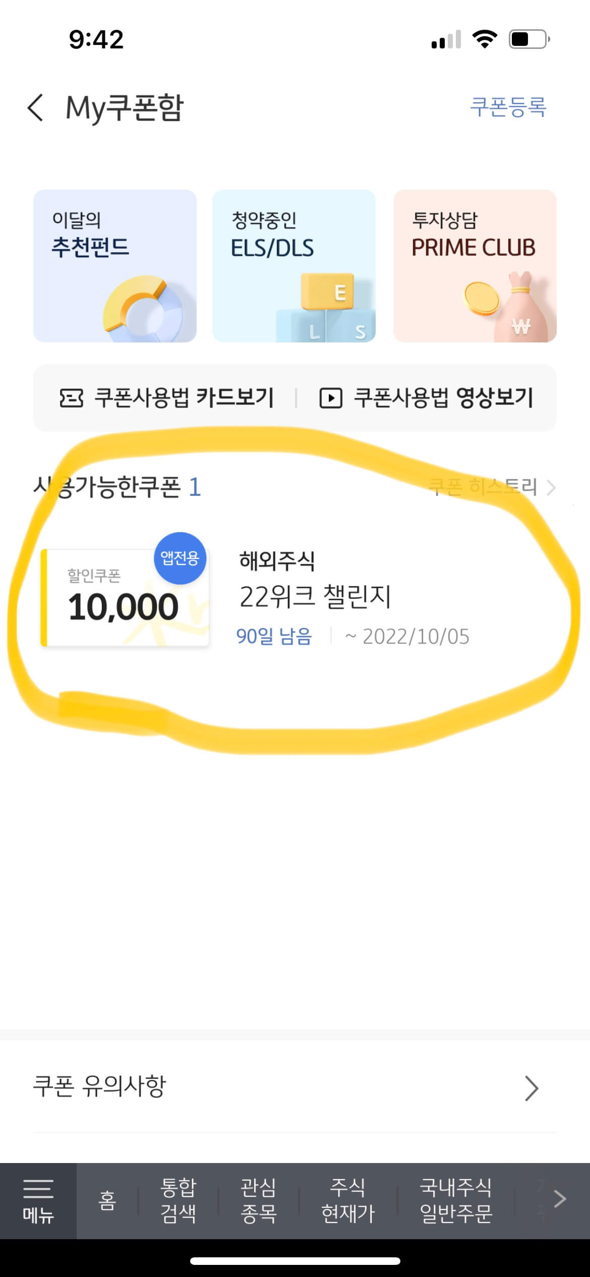 KB증권 해외주식 22위크챌린지 만원쿠폰
