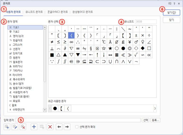 한글 프로그램에서 '문자표' (특수 문자) 입력 창