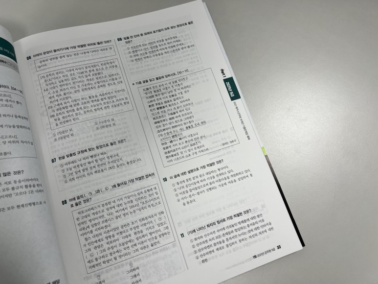 군무원 인강 군무원인강 영역 4