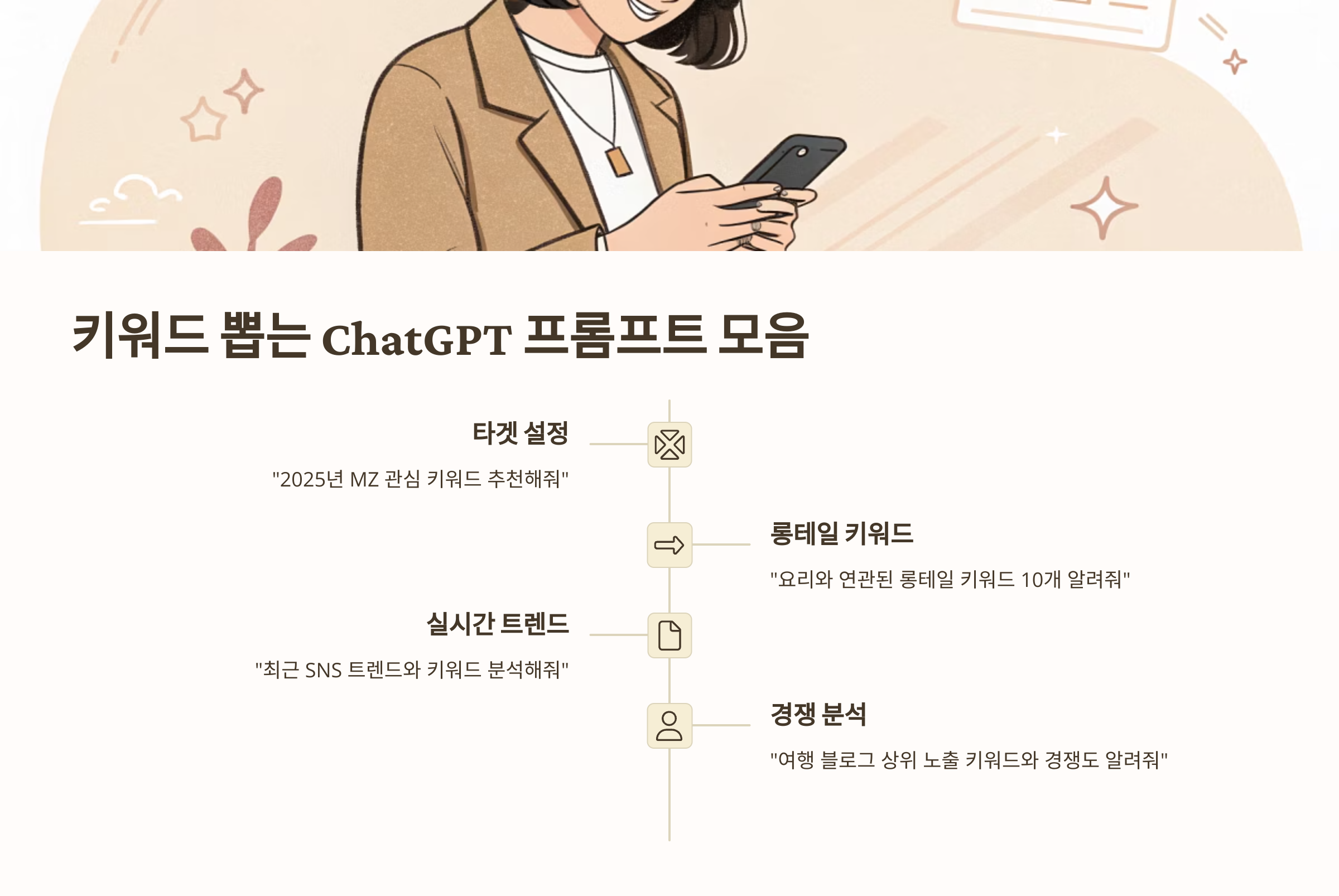 티스토리 트렌드 키워드