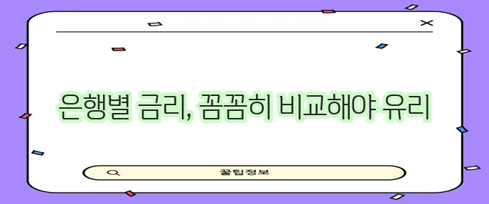 신한은행, 우리은행 등 저축은행 주택담보대출금리 비교