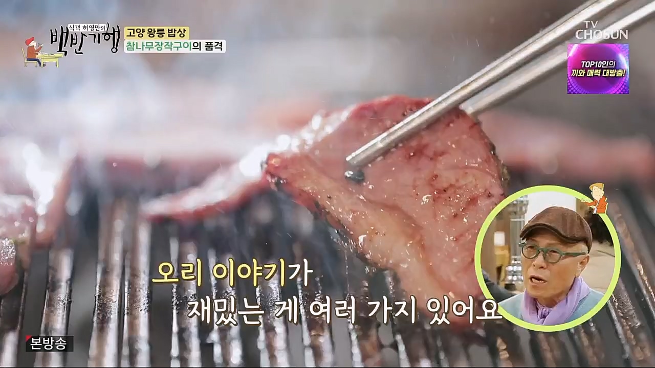 식객 허영만의 백반기행.E191.230304p.H264-F1RST.mp4_20230304_174800.089.jpg