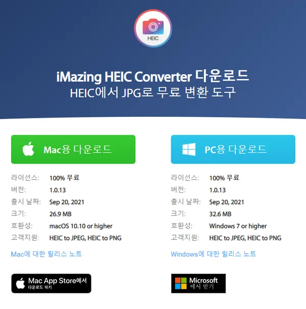 iMazing HEIC Converter 정보