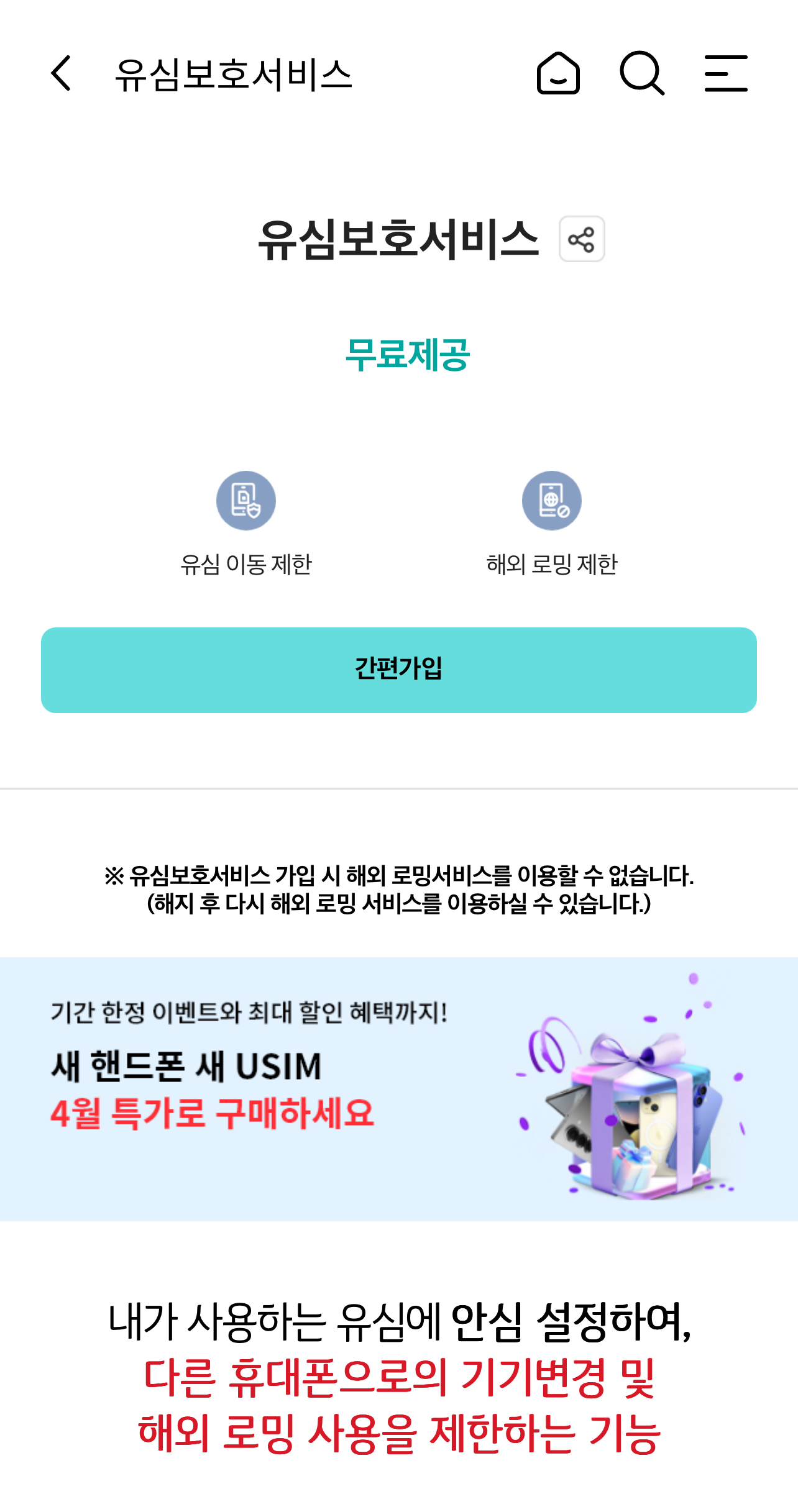 해킹 위협 스마트폰 보안 설정 사진