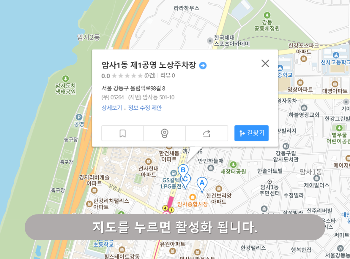 암사1동 제1노상공영주차장