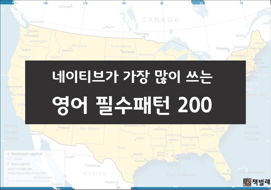  영어 필수패턴 200