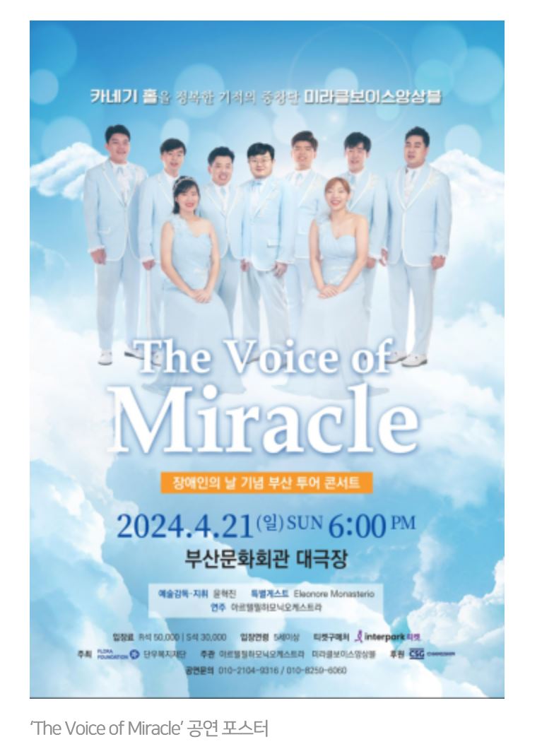 미라클보이스앙상블-창신&#44; 장애인의 날 기념 ‘The Voice of Miracle’ 부산 공연