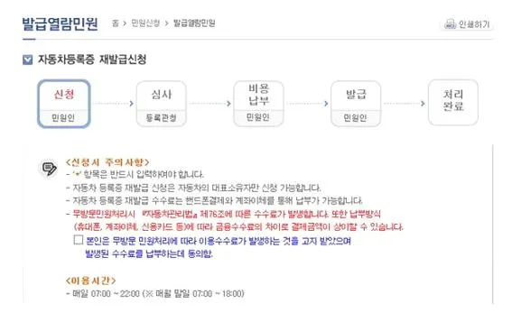 자동차등록증 재발급