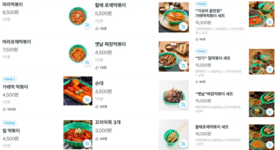 우리할매떡볶이 메뉴와 가격