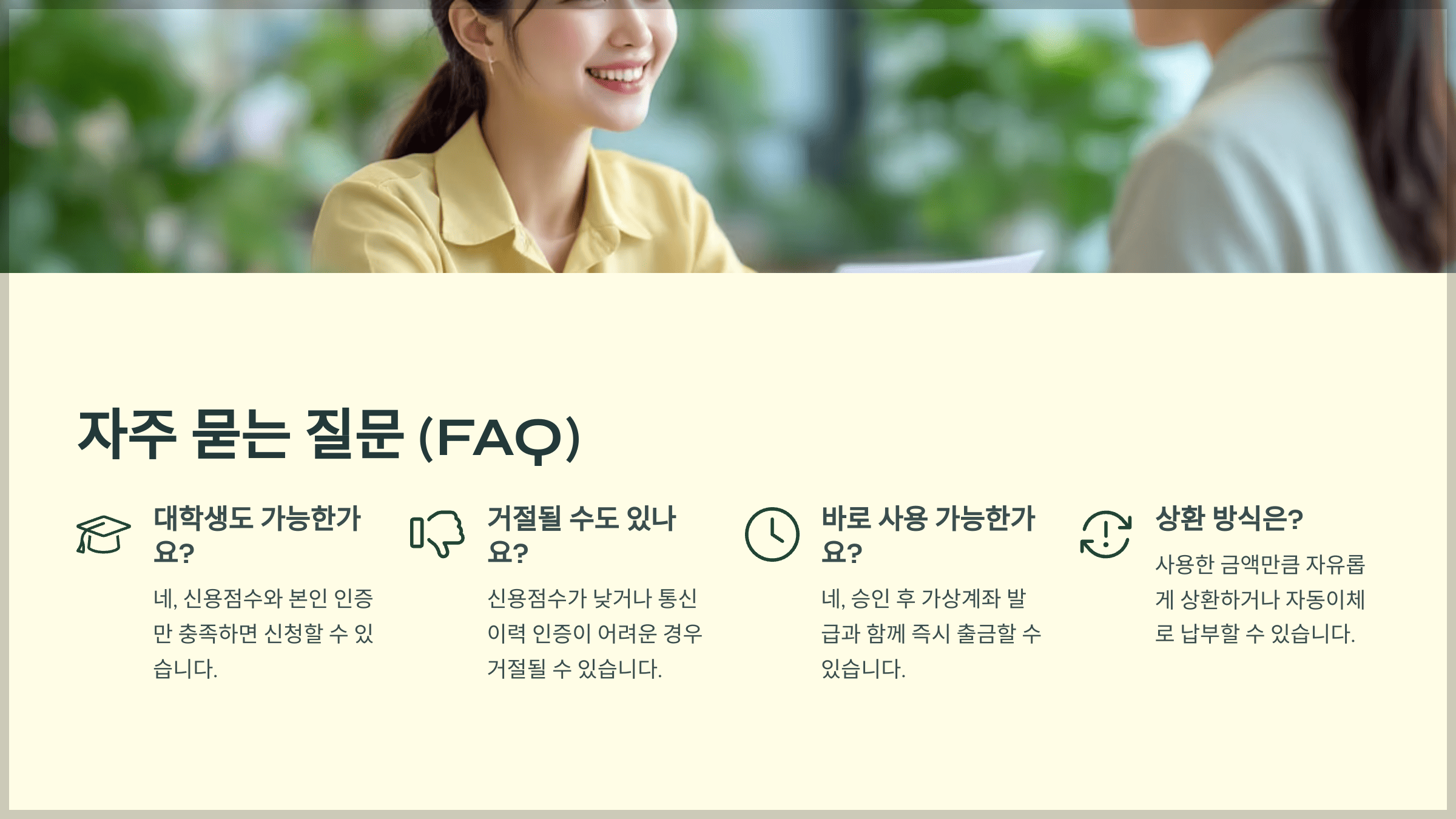 자주 묻는 질문 (FAQ)