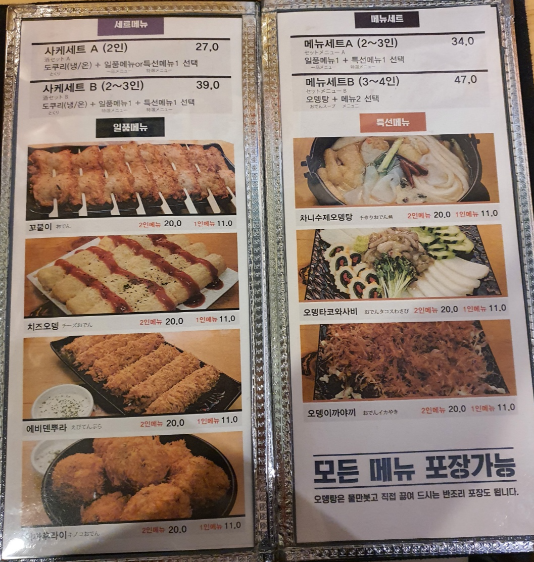 메뉴판