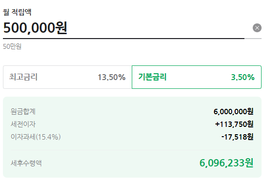 12개월-만기시-세후수령액