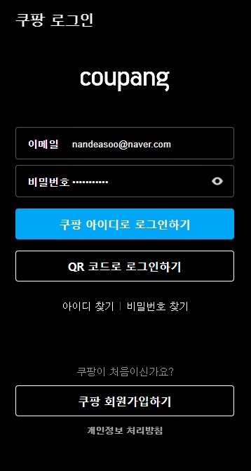 쿠팡플레이 무료 시청