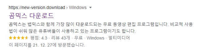 곰믹스 구글검색