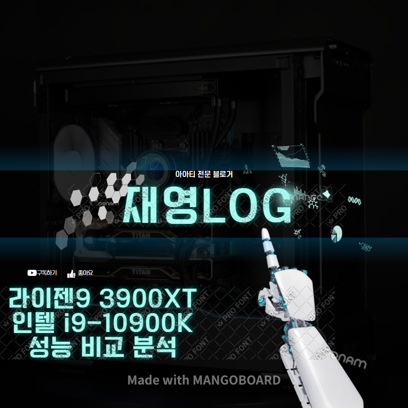  인텔 i9 10900K VS 라이젠 3900XT 비교 어떤 선택이 현명한가?