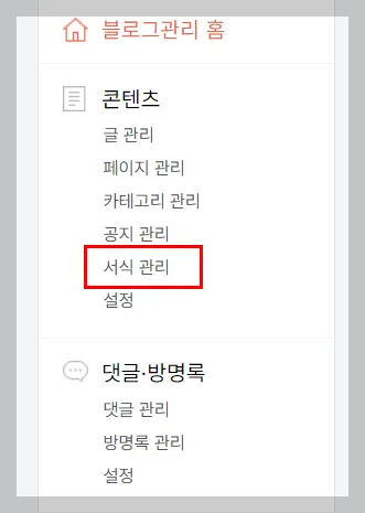 티스토리 서식관리