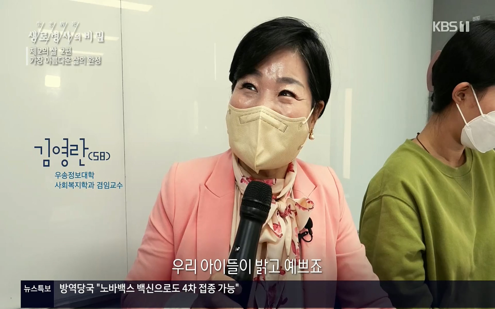 생로병사의 비밀.E820.220511p.H264-F1RST.mp4_20220512_185852.897.jpg