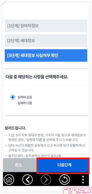 세대정보 사실 여부 확인