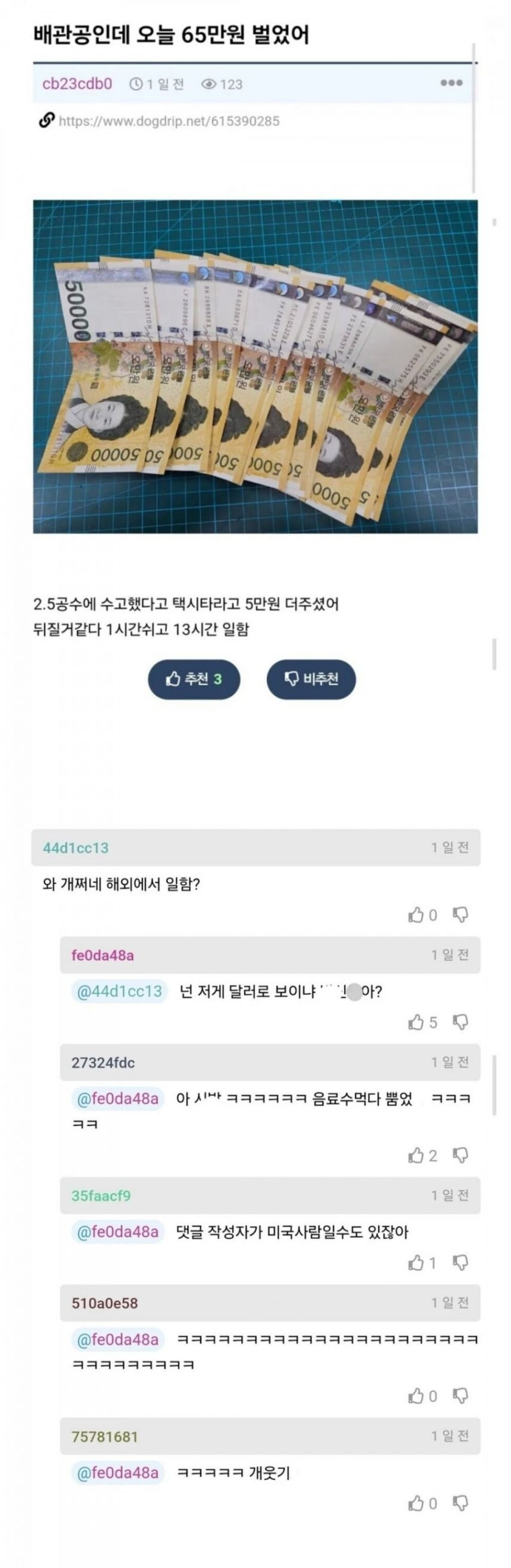 하루 65만원 번 배관공