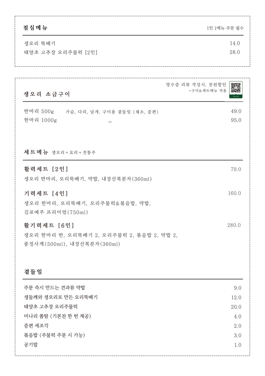 백반기행 마포 오리구이 맛집 위치 및 정보(마포 생오리구이)