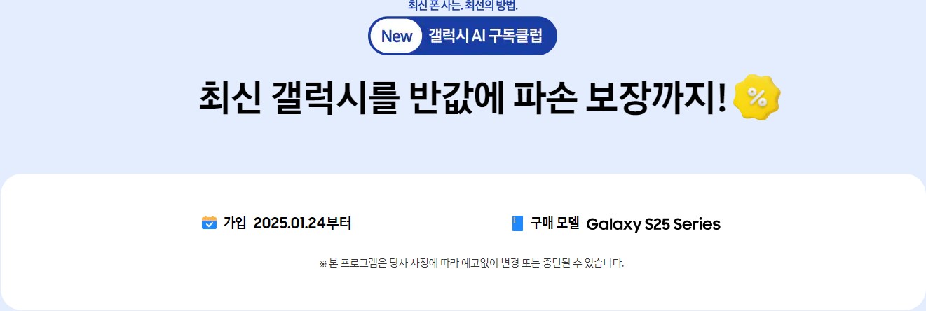 갤럭시S25 AI 구독클럽