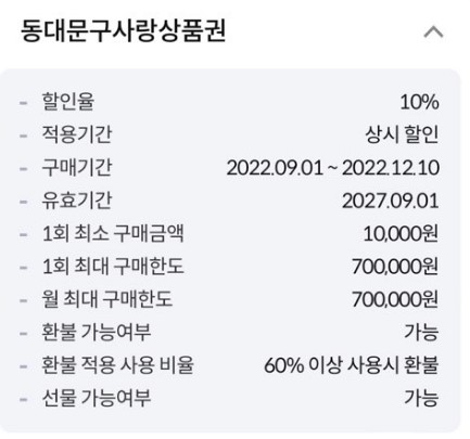 동대문구사랑상품권-할인율-구매