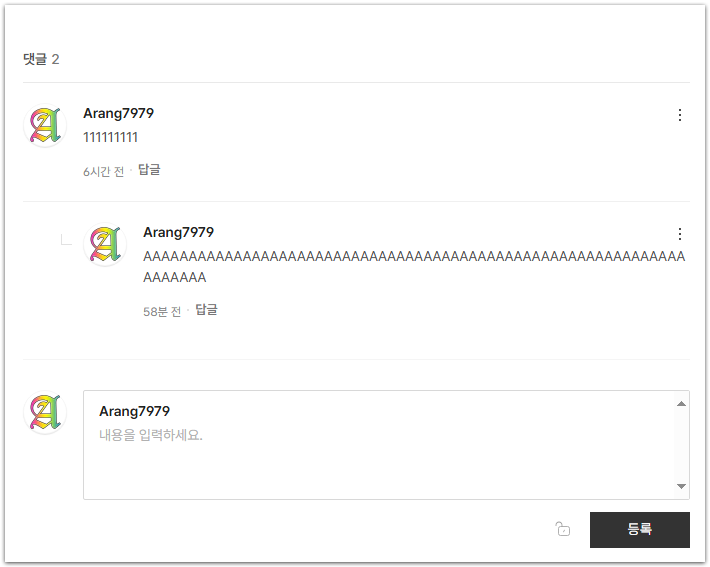 댓글창 말풍선 스타일로 꾸미기