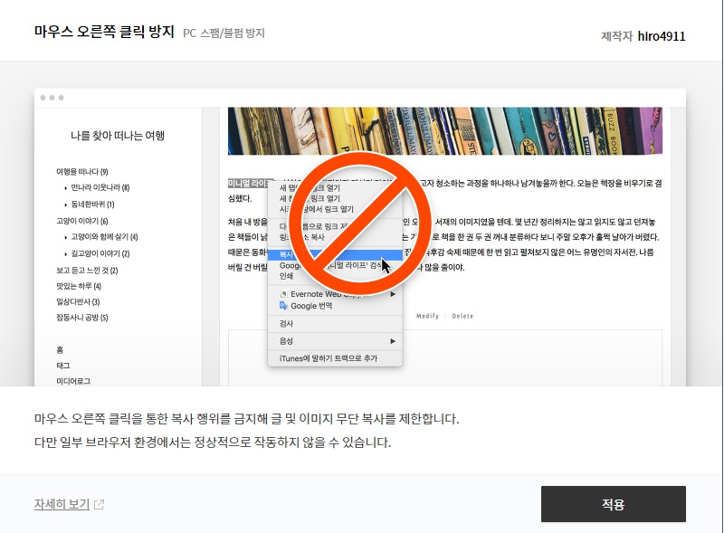  티스토리 블로그 오른쪽 마우스 클릭 방지
