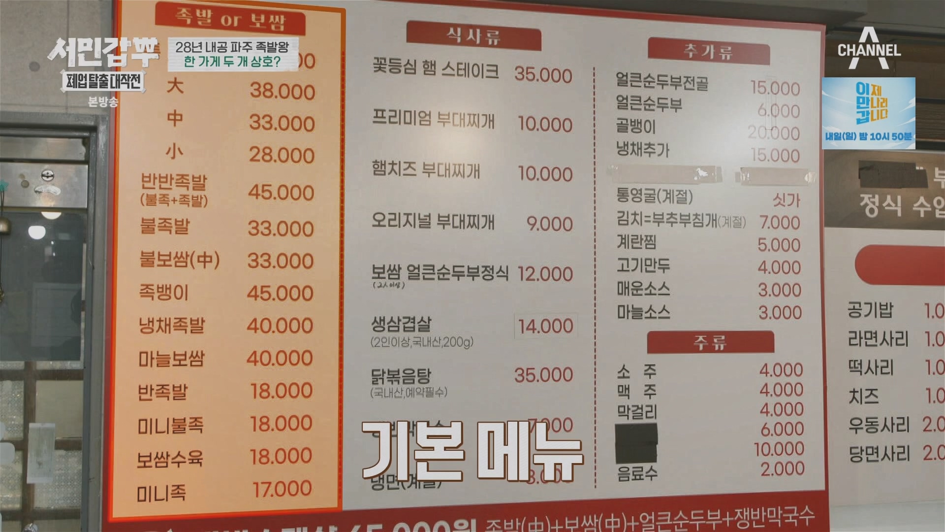 서민갑부 폐업 탈출 대작전.E34.240406p.H264-F1RST.mp4_20240407_165314.613.jpg