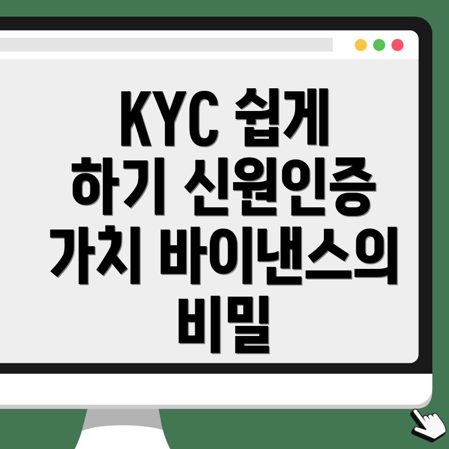 바이낸스 KYC