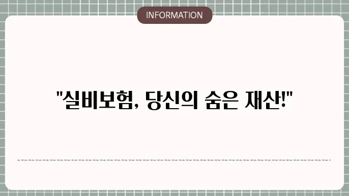 kb손해보험 실비보험 혜택