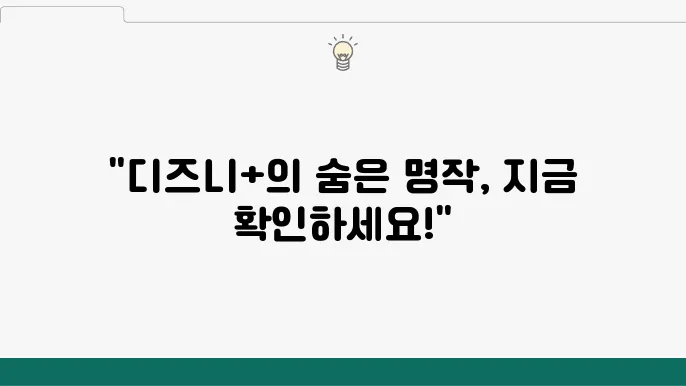 디즈니플러스 추천작, 한국 드라마 미드