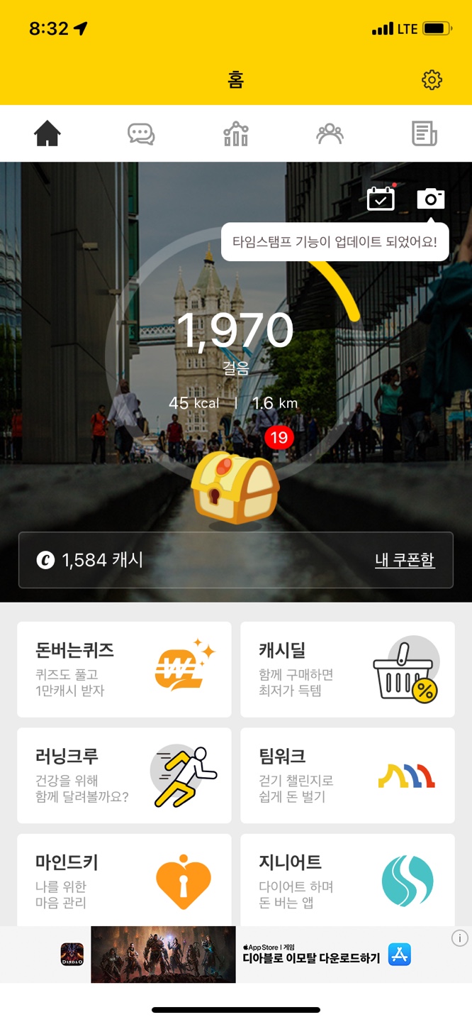  걷기로 돈버는 앱 캐시워크  사용방법