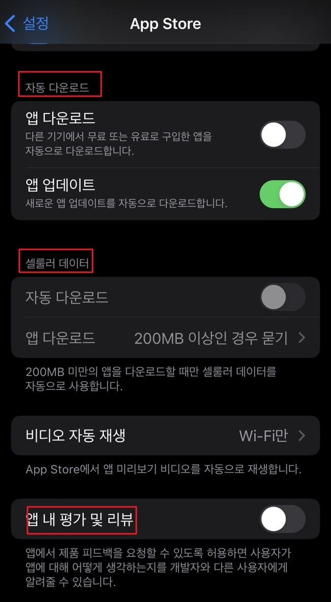 앱-스토어-설정