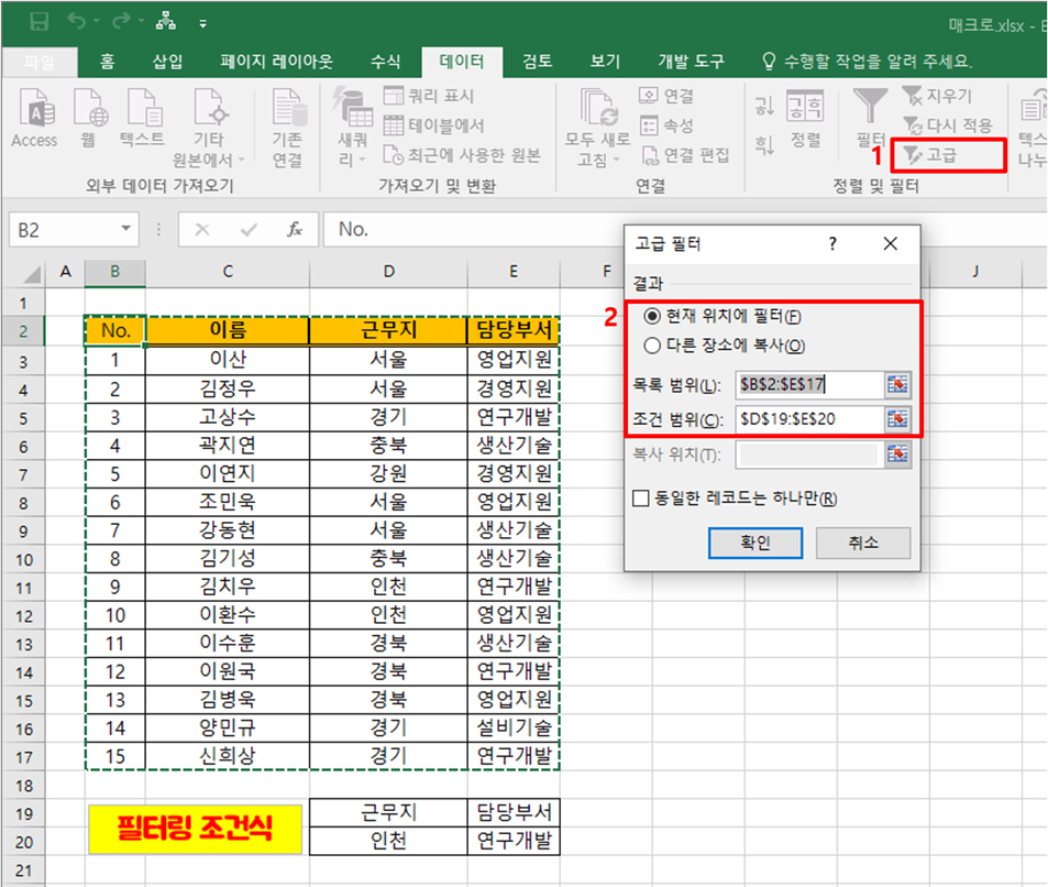 고급필터-매크로-만들기