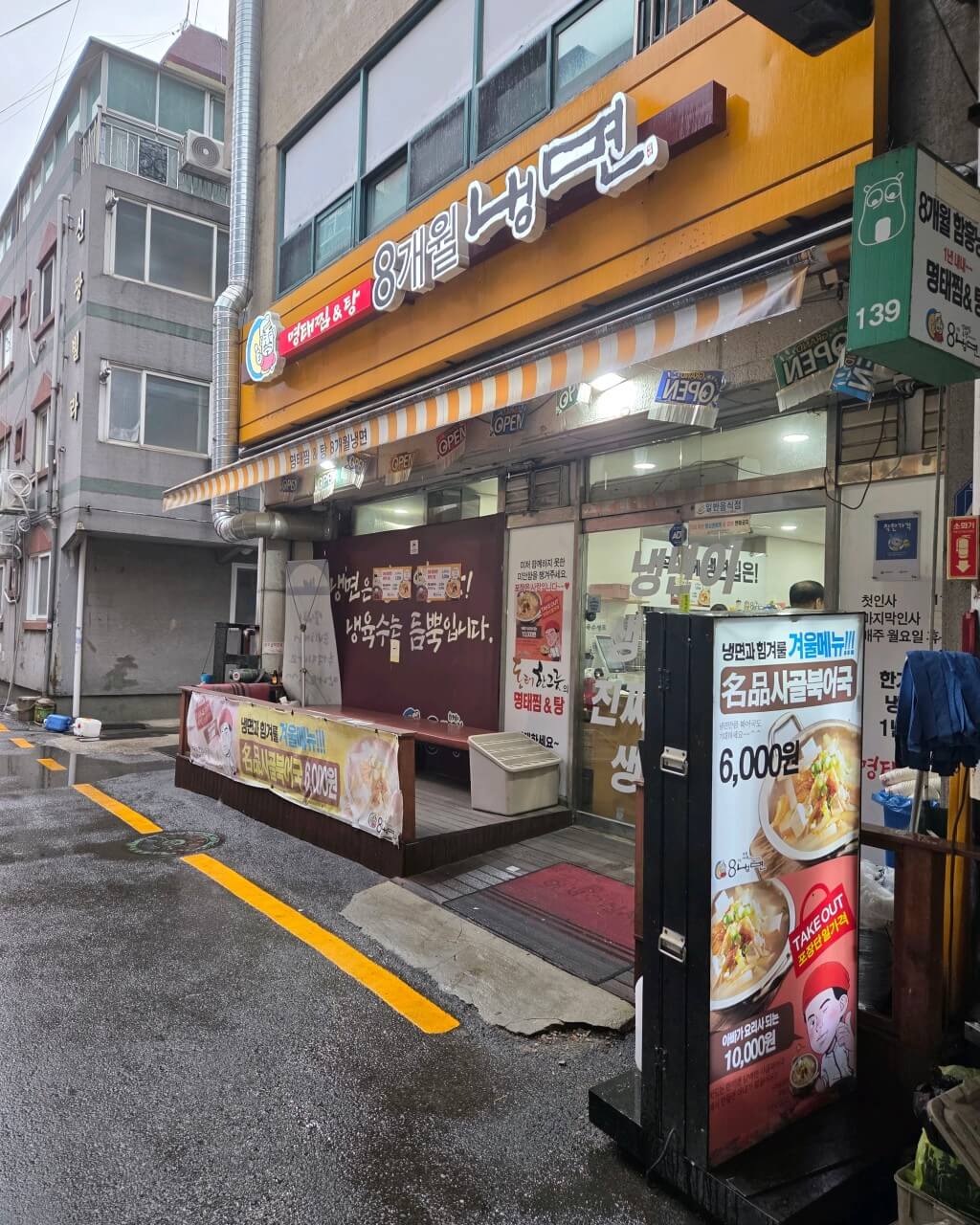 생생정보 2315회 가격파괴 Why 정통 함흥냉면과 명품사골북어국 6&amp;#44;000원 부천 8개월 냉면