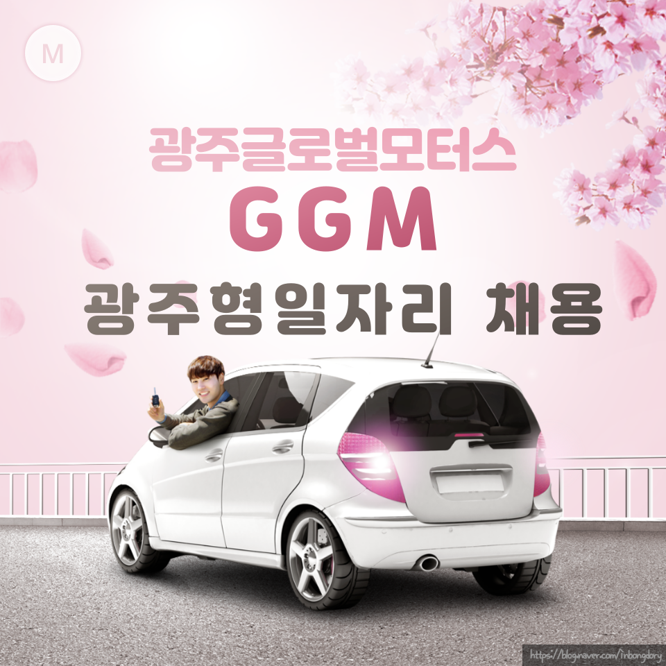  광주형일자리 연봉 신입 생산직 채용 GGM MOTOR