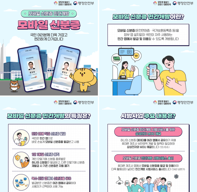 모바일 신분증 발급방법 (삼성월렛)