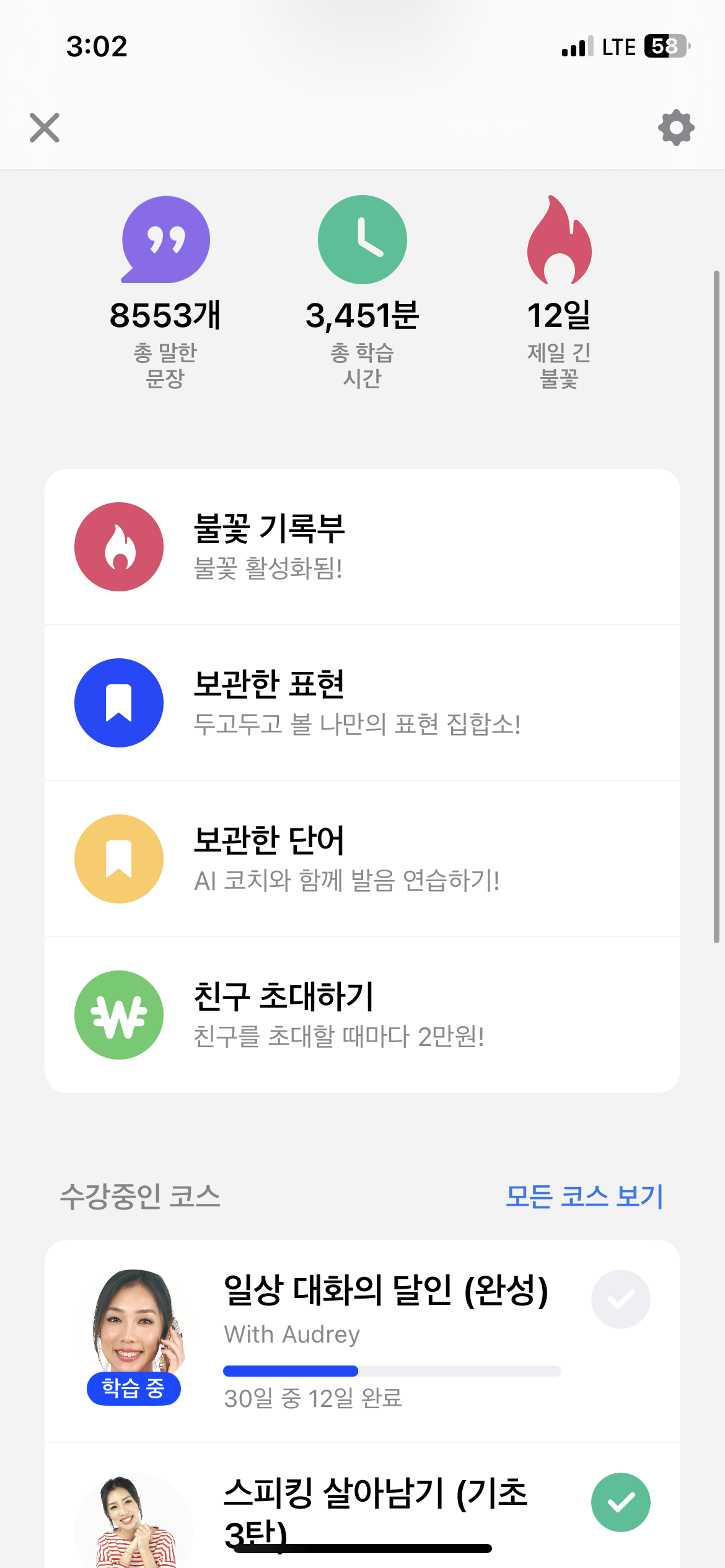  스픽 1년 반 솔직 담백 후기 & 할인코드(제2탄)