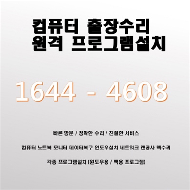  서대문구 대현동 컴퓨터수리 출장 서비스 안내: 맥북/아이맥부터 윈도우 노트북까지 모든 종류의 컴퓨터 수리 및 서비스