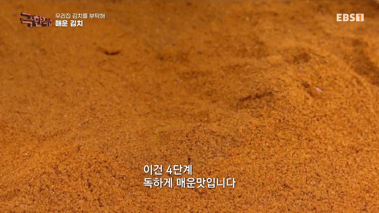 TV - 전 국민의 평생학교 EBS우리 집 김치를 부탁해.mp4_20231228_201817.649.jpg