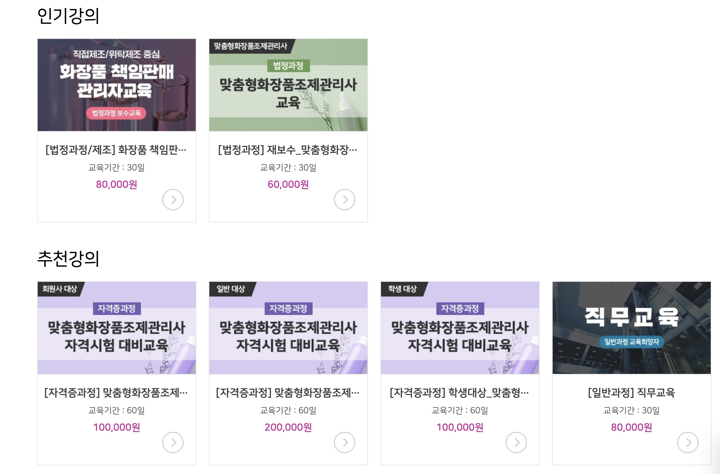 대한화장품협회 교육센터 온라인 (https://edu.helpcosmetic.or.kr) - https://edu.helpcosmetic.or.kr/main/index.jsp - 모든 영역 대한화장품협회 교육센터 온라인 (https://edu.helpcosmetic.or.kr) - https://edu.helpcosmetic.or.kr/main/index.jsp - 모든 영역