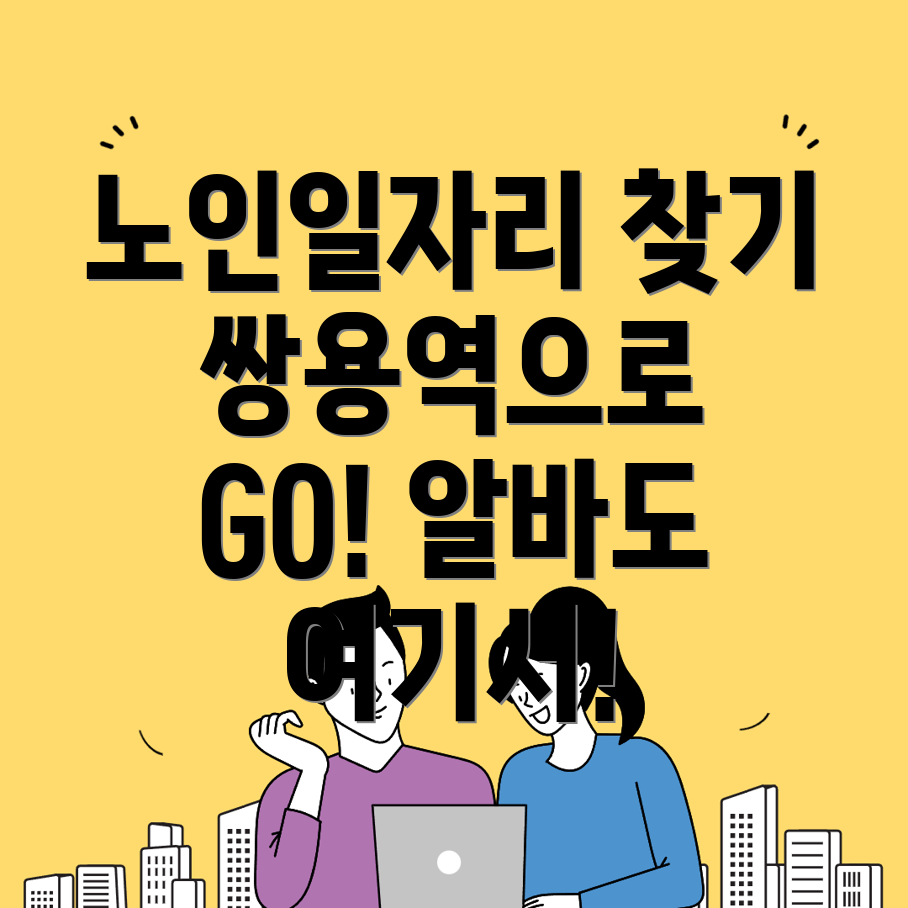 쌍용역 일자리센터