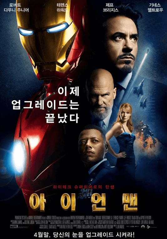 아이언맨