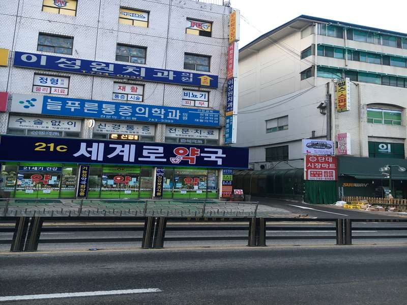 1. 21세기세계로약국 소개