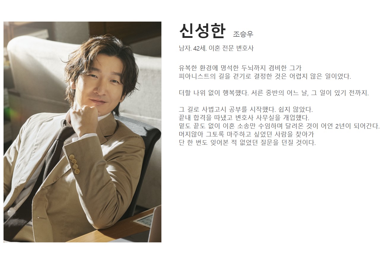 신성한 이혼 인물관계도