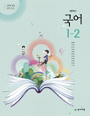 국어 교과서 다운로드
중학교 1학년 천재교육 국어교과서 PDF 자료이다.