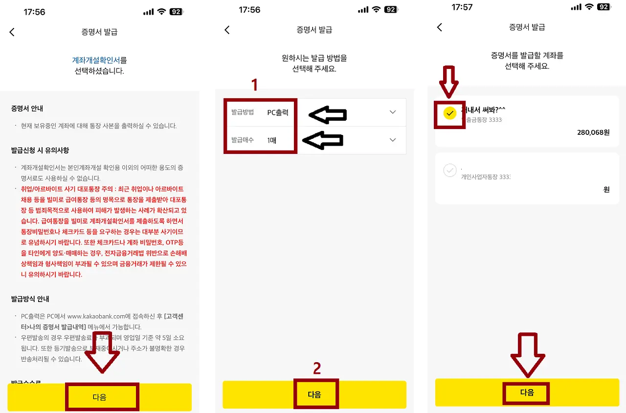 카카오뱅크 모바일 앱으로 통장사본과 계좌개설확인서 받기
